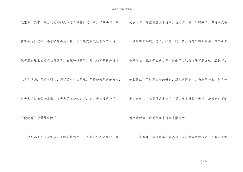 海底两万里中的读后感_第2页