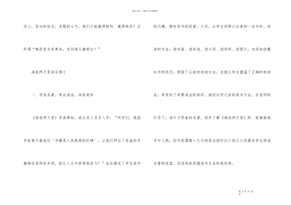 海底两万里中的读后感_第3页