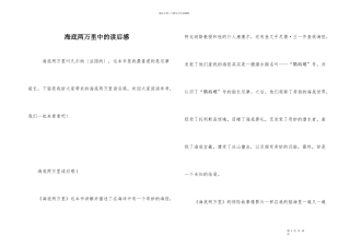 海底两万里中的读后感