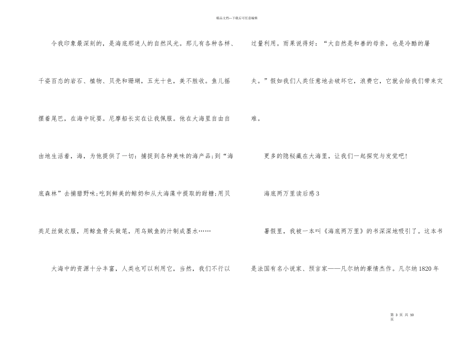 海底两万里二年级读后感_第3页