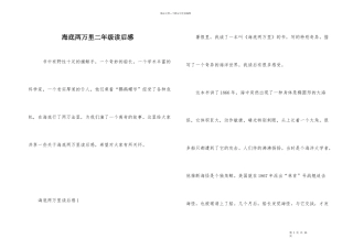 海底两万里二年级读后感