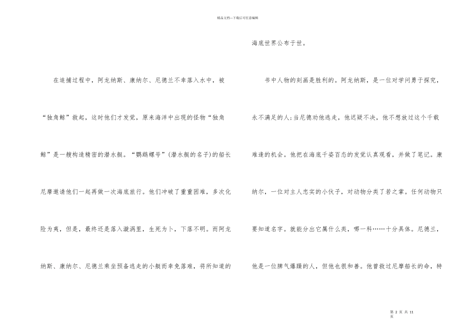 海底两万里初一优秀读后感600字_第2页
