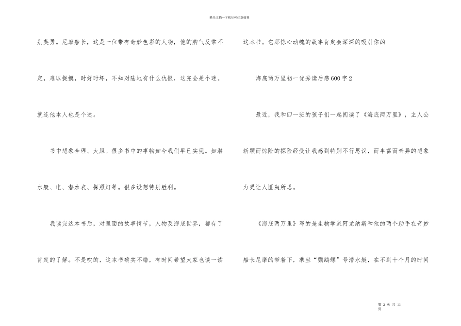 海底两万里初一优秀读后感600字_第3页