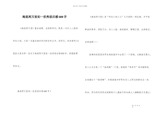 海底两万里初一优秀读后感600字