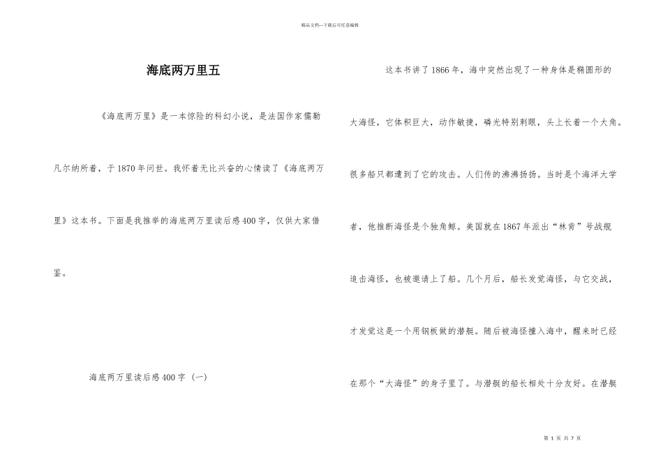 海底两万里五_第1页