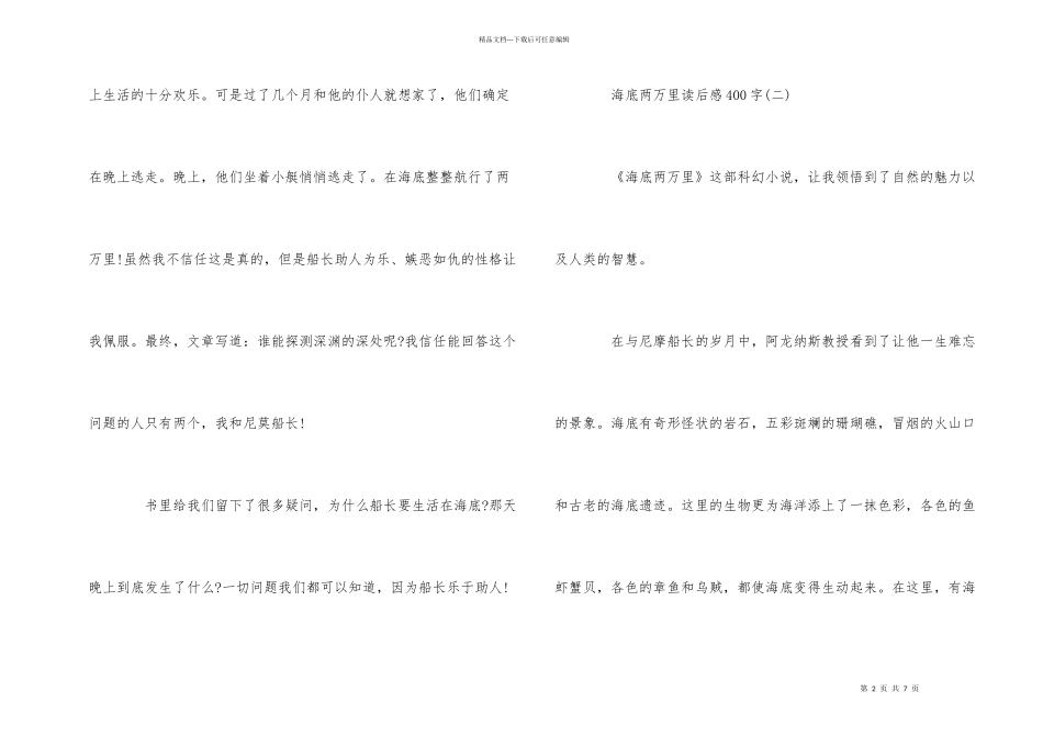 海底两万里五_第2页