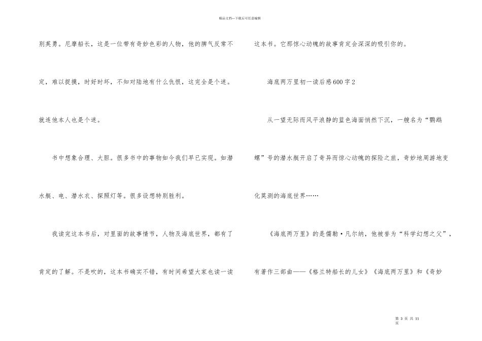 海底两万里初一读后感600字_第3页