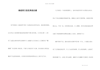 海底两万里优秀读后感