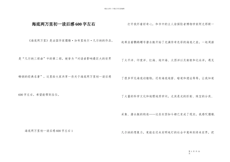 海底两万里初一读后感600字左右_第1页