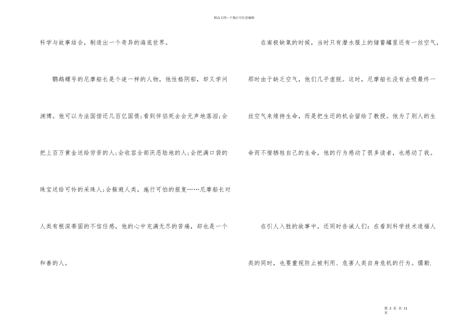 海底两万里初一读后感600字左右_第2页
