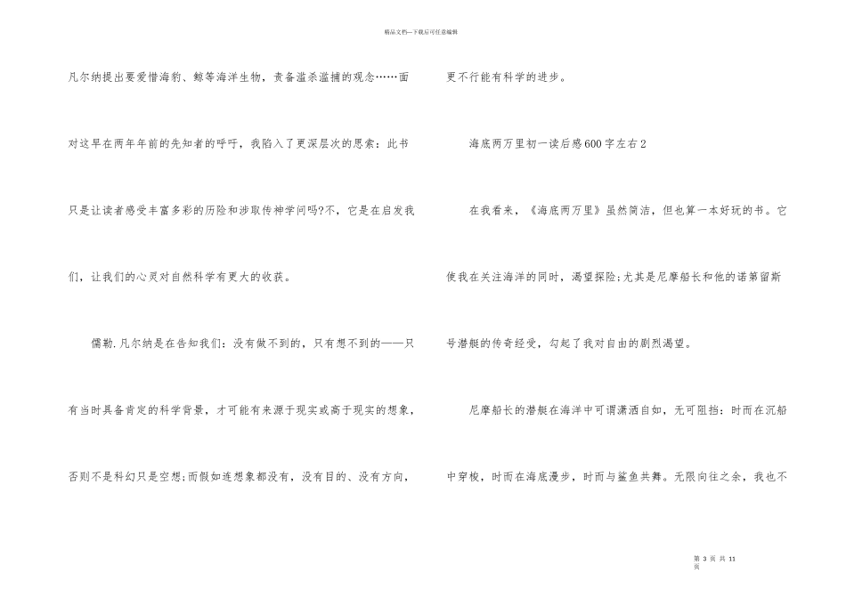 海底两万里初一读后感600字左右_第3页