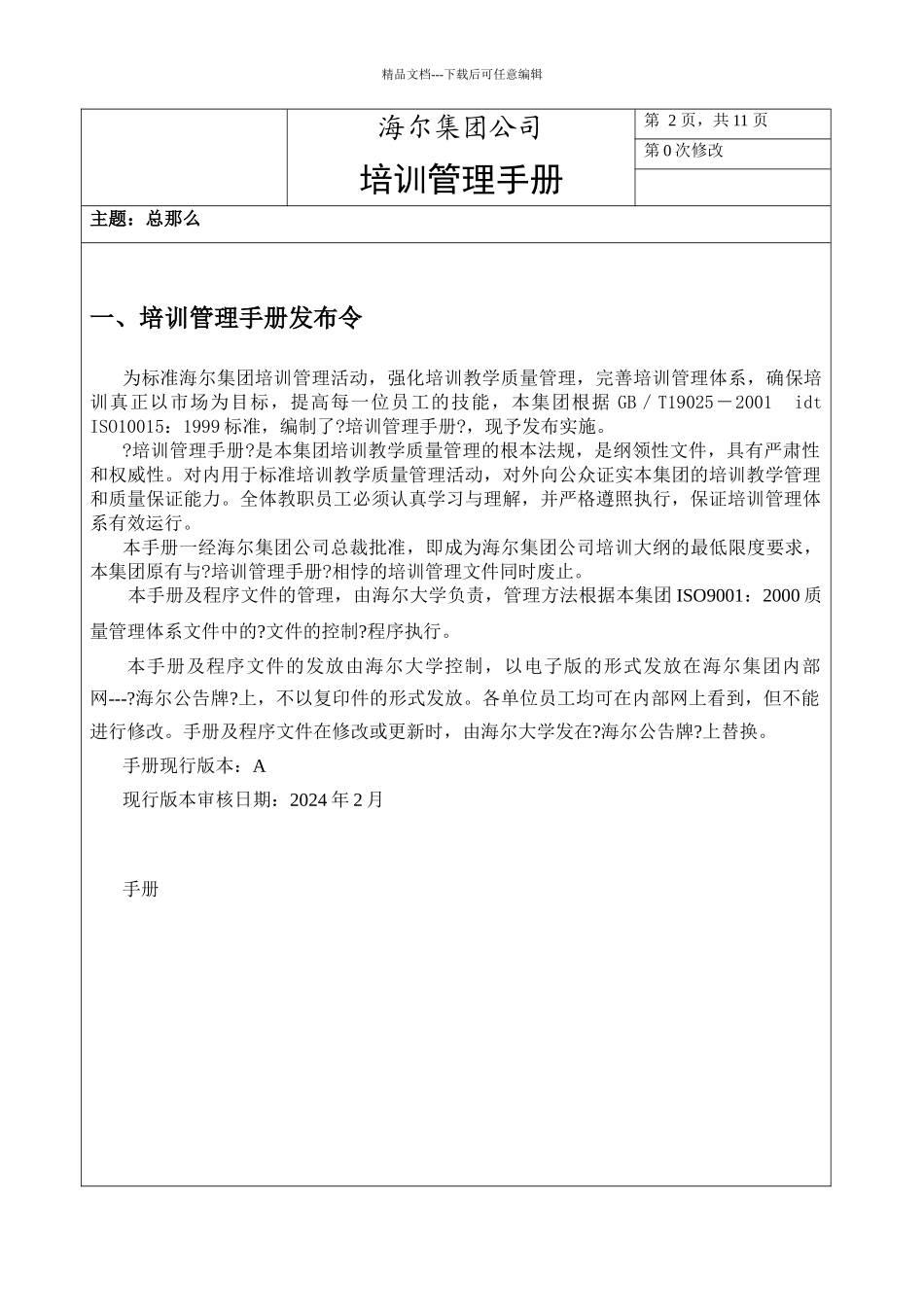 海尔培训管理手册_第2页