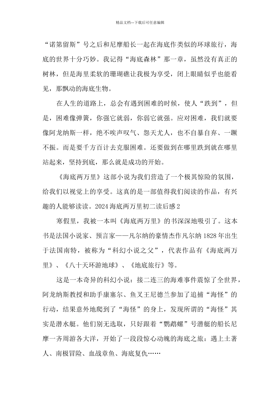 海底两万里初二2024读后感多篇_第2页