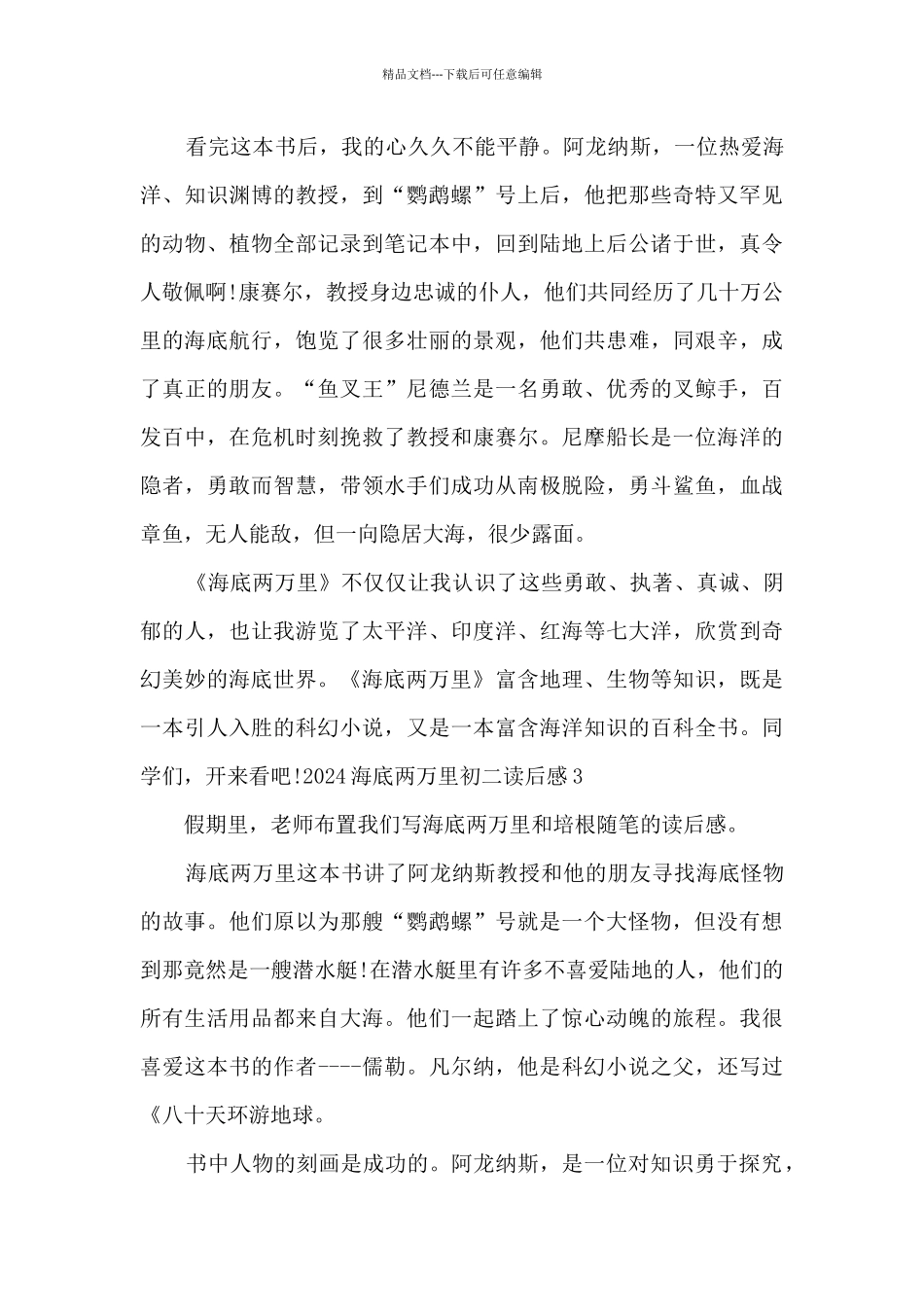 海底两万里初二2024读后感多篇_第3页