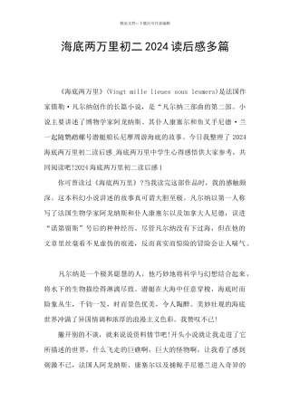 海底两万里初二2024读后感多篇