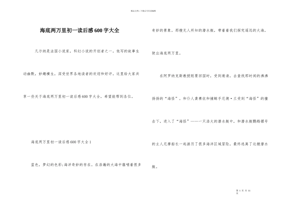 海底两万里初一读后感600字大全_第1页