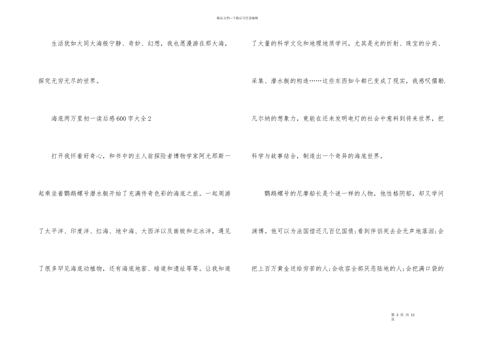 海底两万里初一读后感600字大全_第3页
