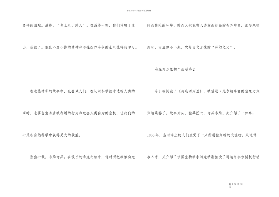 海底两万里初二读后感800字_第3页