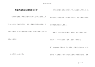 海底两万里初二读后感800字