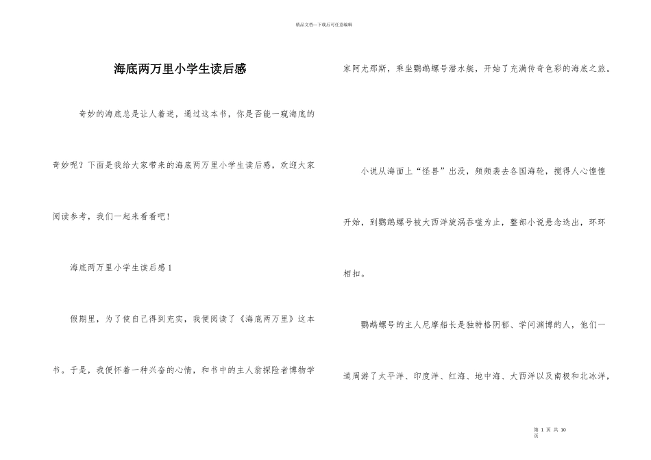 海底两万里小学生读后感_第1页