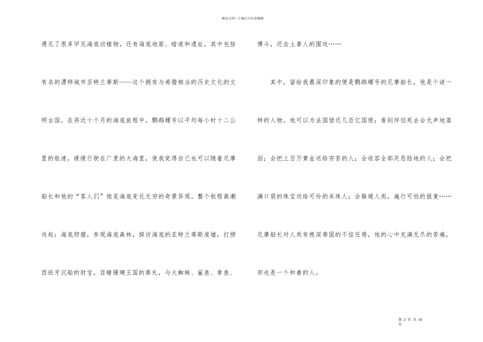 海底两万里小学生读后感_第2页