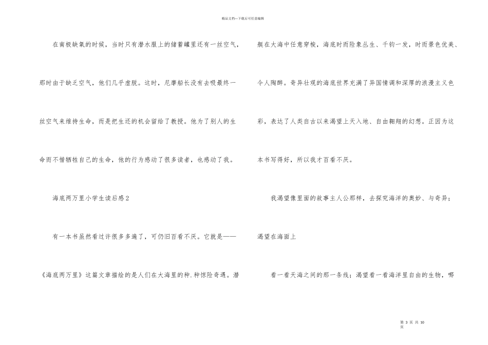 海底两万里小学生读后感_第3页