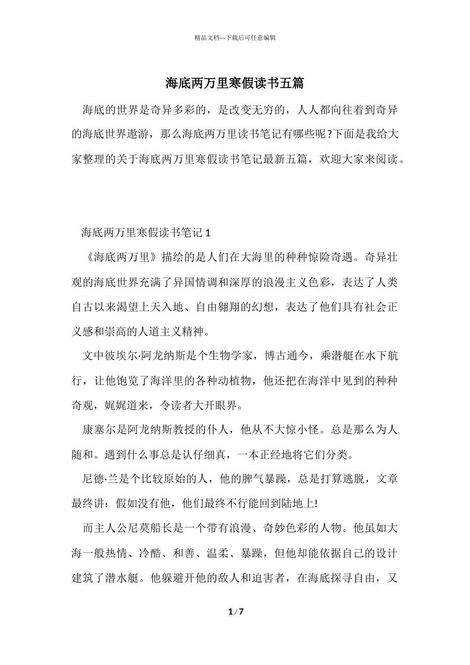 海底两万里寒假读书五篇_第1页