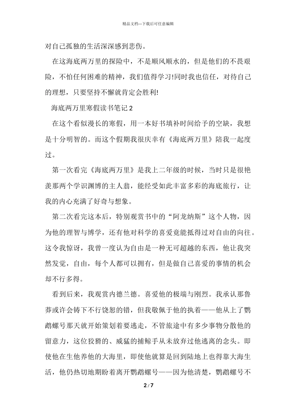 海底两万里寒假读书五篇_第2页