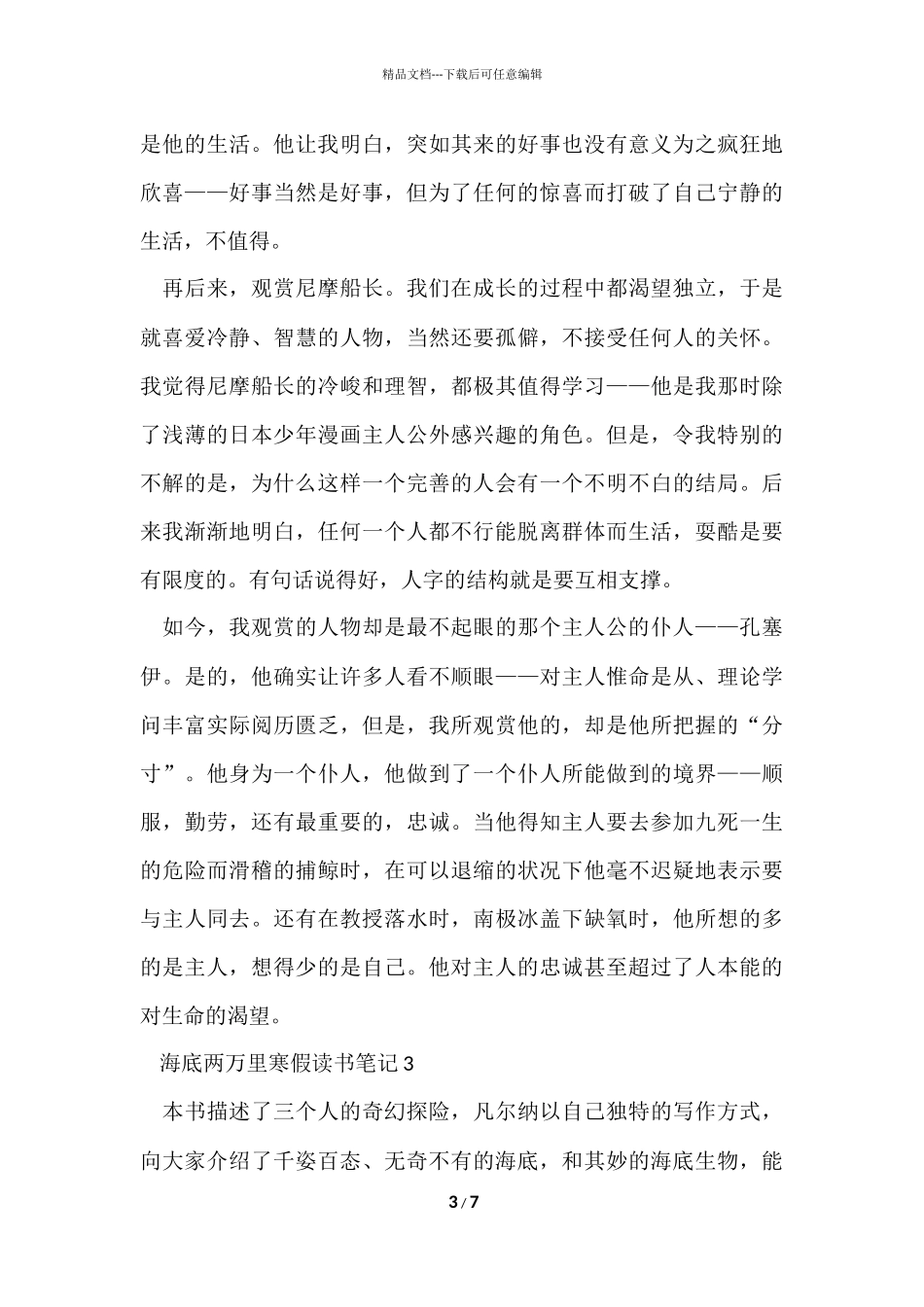 海底两万里寒假读书五篇_第3页