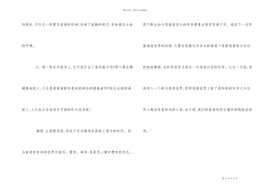 海底两万里好词好句好段摘抄_第3页