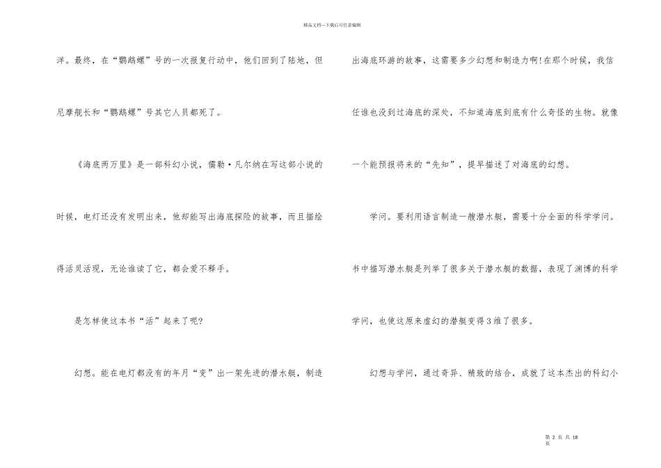海底两万里的读书心得体会范本_第2页