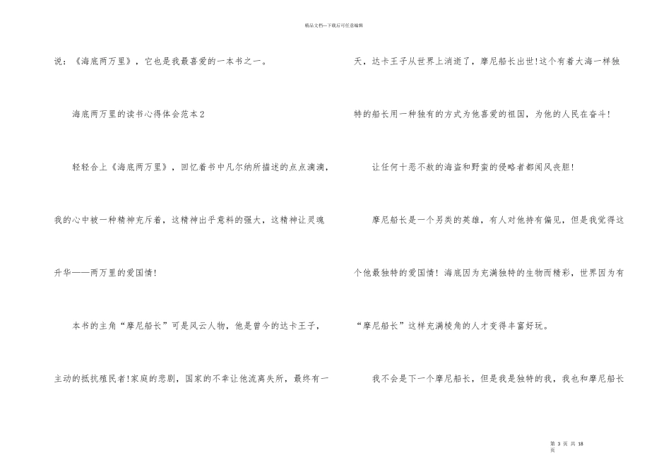 海底两万里的读书心得体会范本_第3页