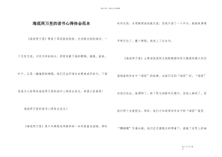 海底两万里的读书心得体会范本