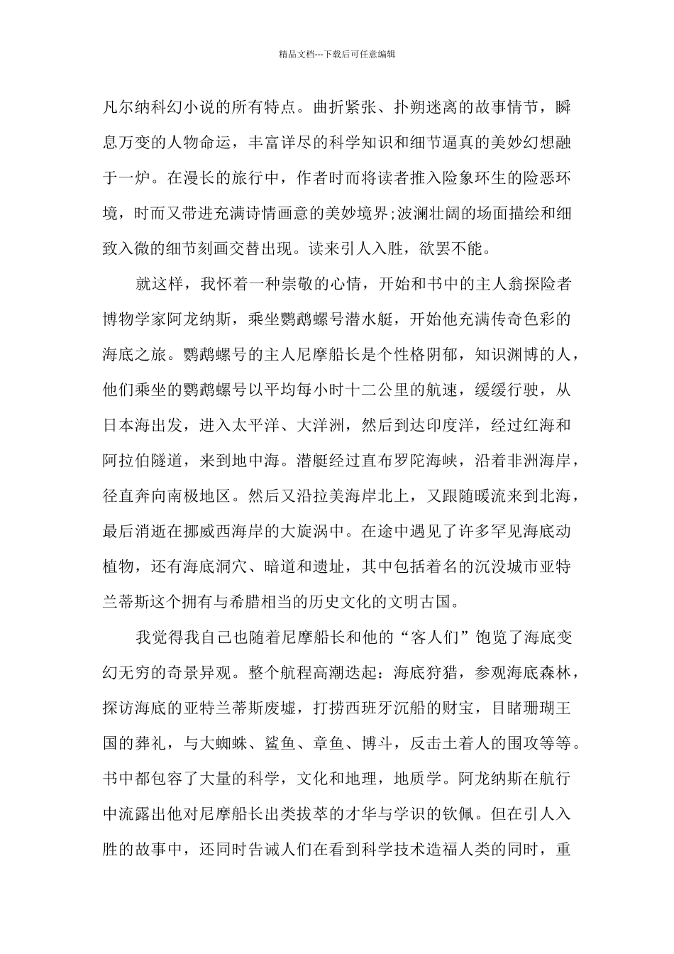 海底两万里的读书笔记和读书心得_第2页