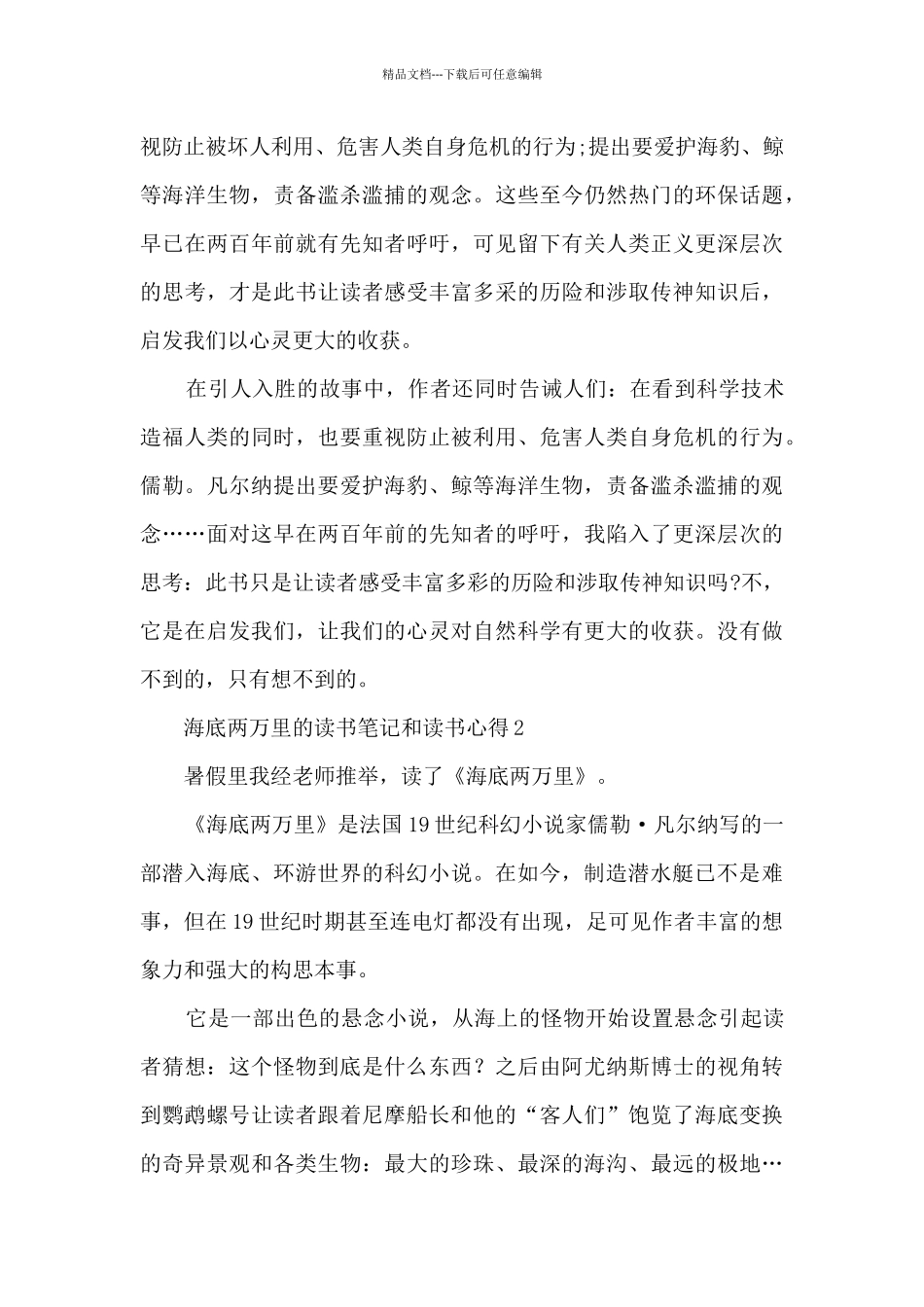 海底两万里的读书笔记和读书心得_第3页