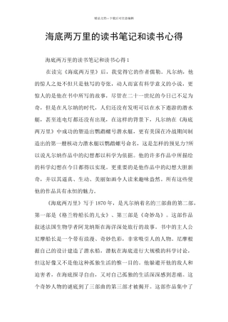 海底两万里的读书笔记和读书心得