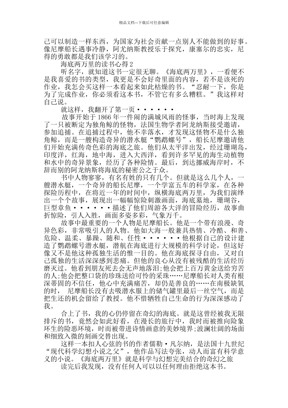 海底两万里的读书心得范文5篇_第2页