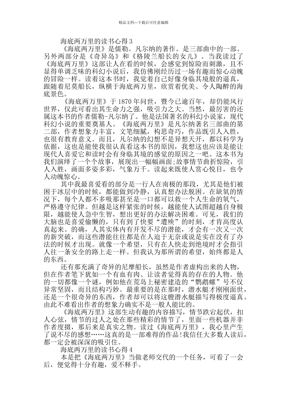 海底两万里的读书心得范文5篇_第3页