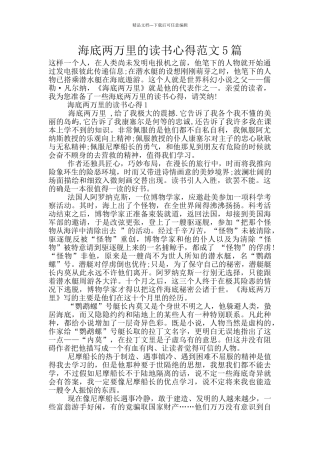 海底两万里的读书心得范文5篇