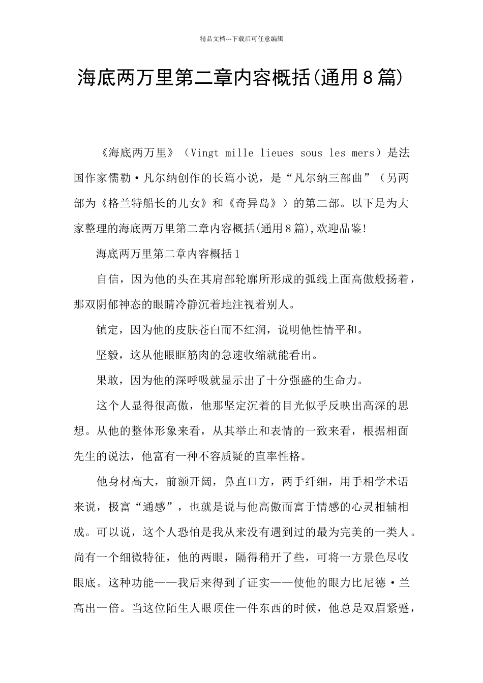 海底两万里第二章内容概括_第1页