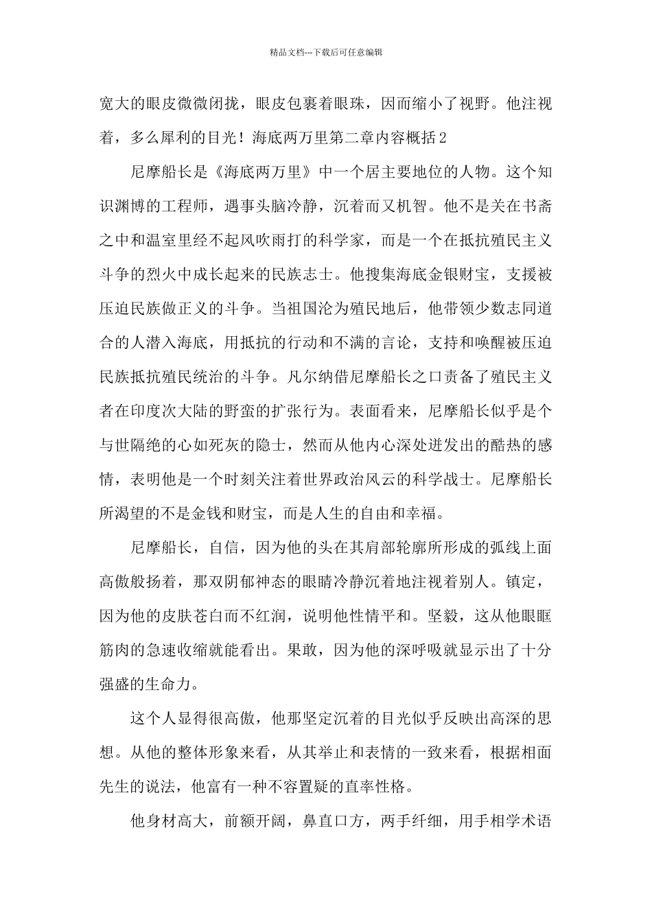 海底两万里第二章内容概括_第2页