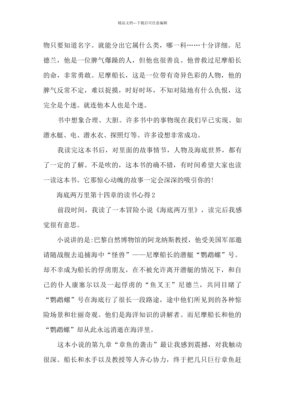 海底两万里第十四章的读书心得_第2页