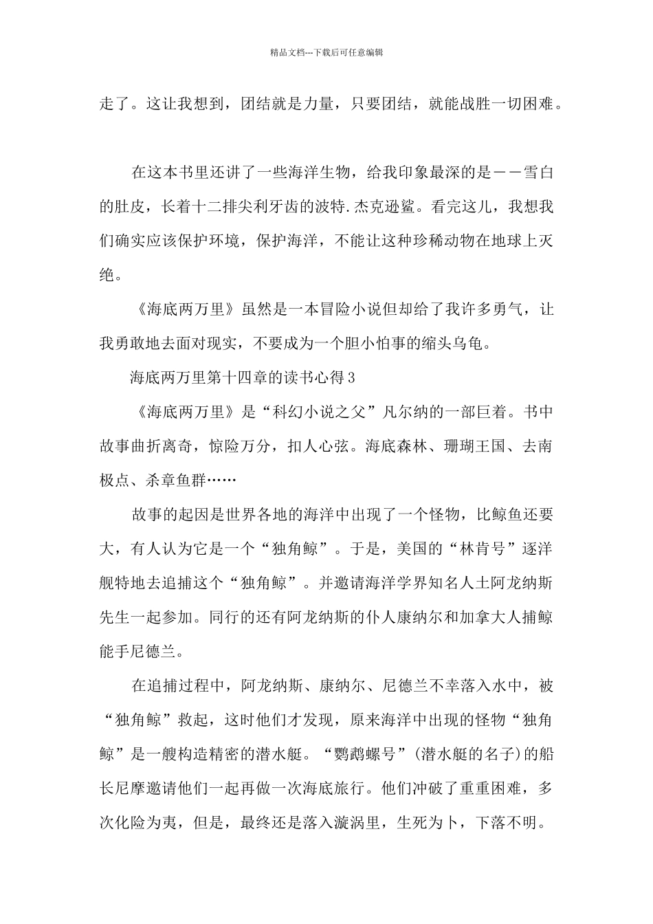 海底两万里第十四章的读书心得_第3页
