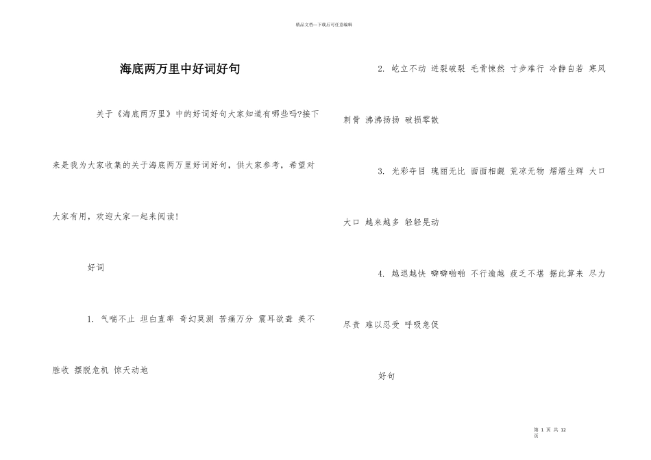 海底两万里中好词好句_第1页
