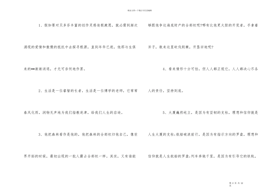 海底两万里中好词好句_第2页