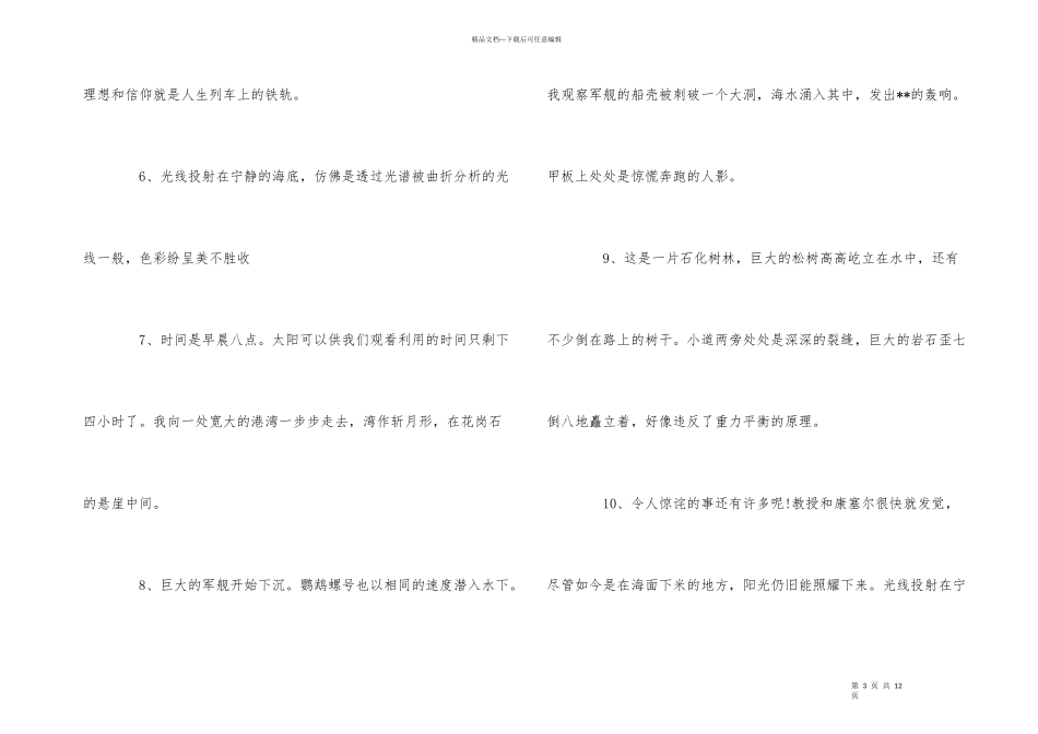 海底两万里中好词好句_第3页