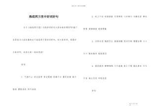 海底两万里中好词好句