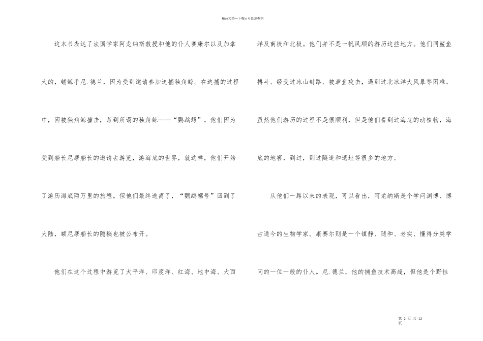 海底两万里读书心得500字_第2页