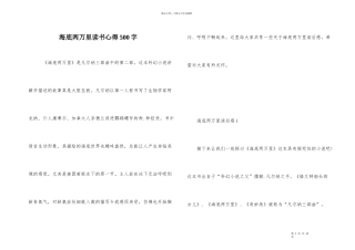 海底两万里读书心得500字