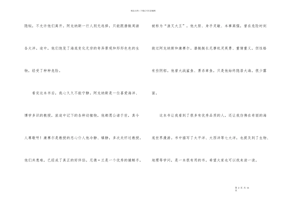 海底两万里经典名著读书心得_第2页